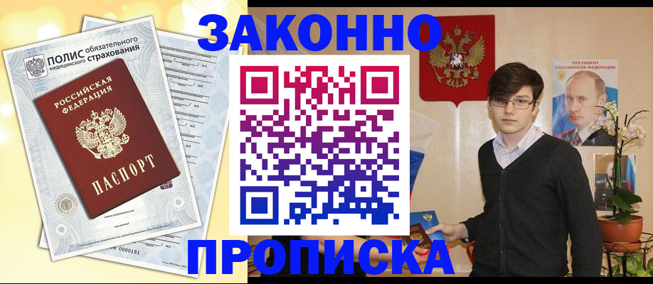 прописка иностранных граждан в Искитиме
