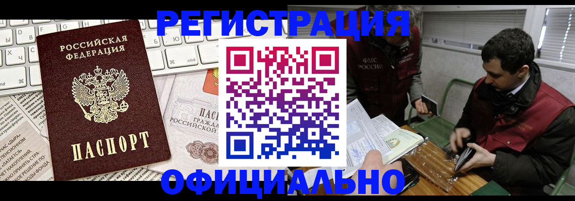 прописка для военкомата в Искитиме