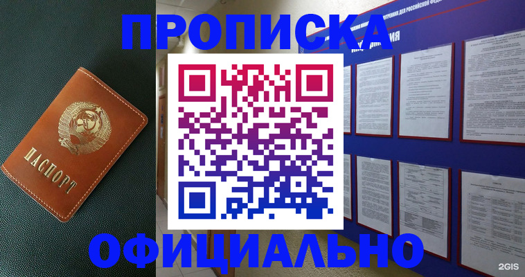 временная регистрация купить в Искитиме