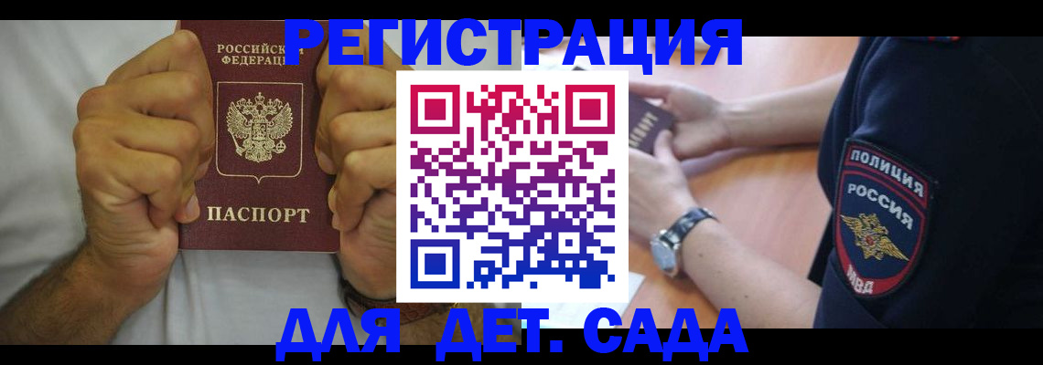 прописка для работы в Искитиме