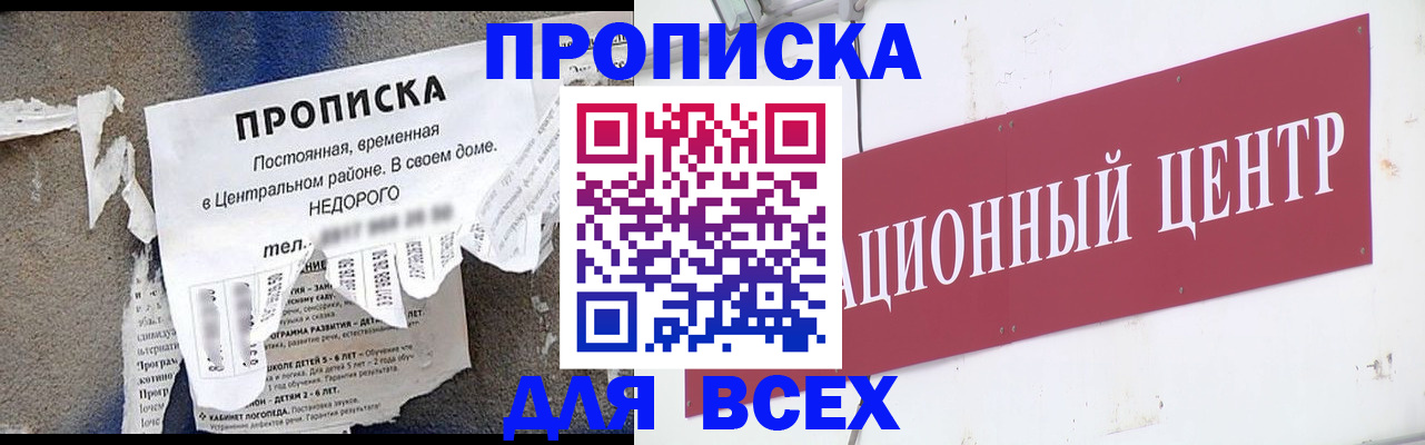 прописка регистрация в Искитиме